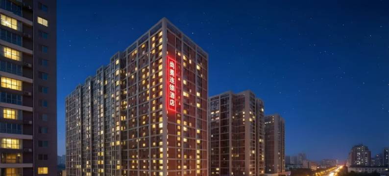 尚美连锁酒店(石家庄北站高柱地铁站店)图片