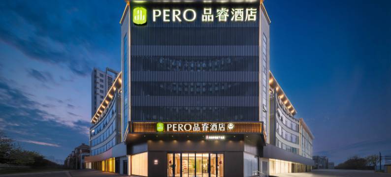 品睿酒店(奥林匹克体育公园新沂站店)图片