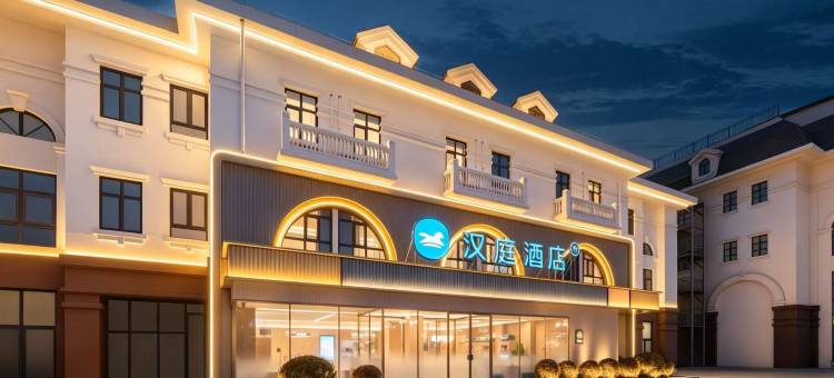 汉庭酒店(唐山宴南湖度假区店)图片