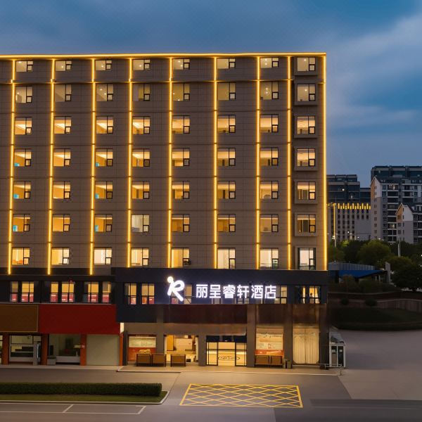 瑞金丽呈睿轩酒店(市政府红井景区店)图片