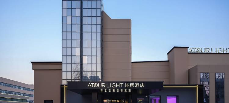 哈尔滨会展中心工大二校区轻居酒店图片