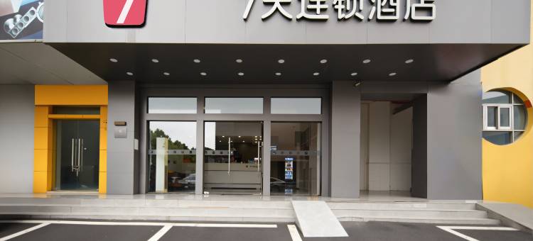 7天酒店(深圳上梅林梅村地铁站店)图片