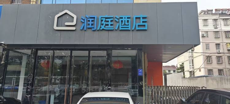 润庭酒店(天润城公交车站店)图片