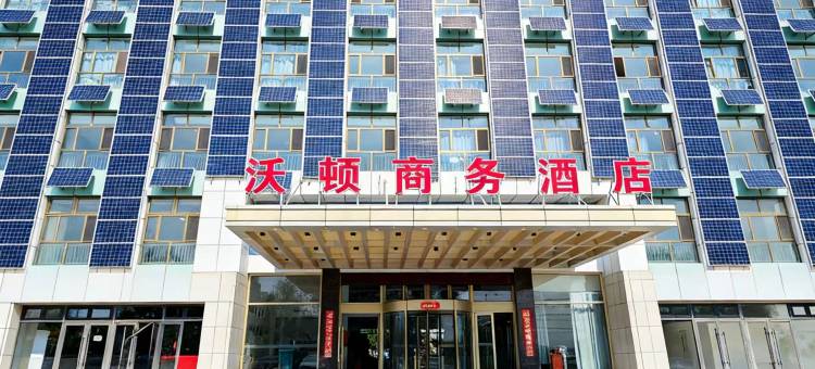 沃顿商务酒店图片