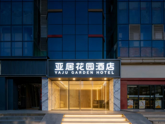 亚居花园酒店(汉口火车站地铁站店)