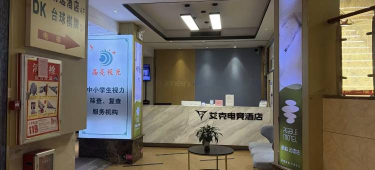 艾克电竞酒店(广州从化区政府店)图片