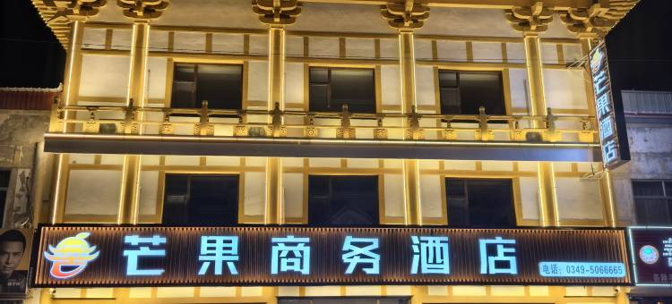 芒果商务酒店(应县木塔景区店)图片