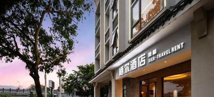 栖尔·智能居|Modern·City·Design美宿(三亚崖州古城店)图片