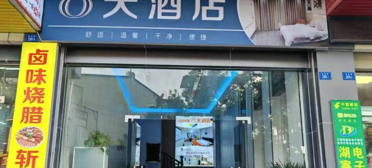 8天酒店图片