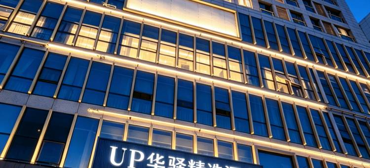 如家UP华驿精选酒店(芜湖德胜广场大学城店)图片