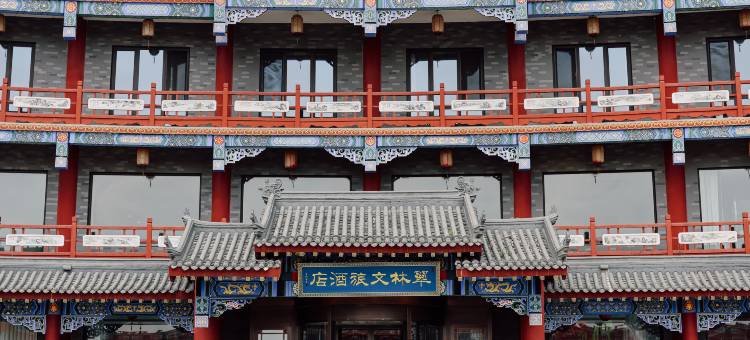 东港丹东翠林文旅酒店图片