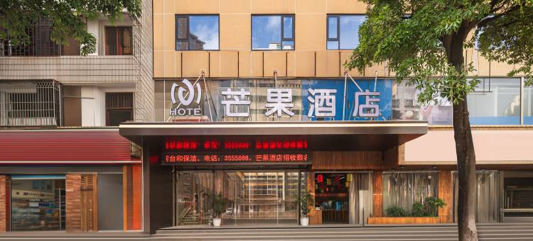 莆田芒果酒店(涵江天虹水韵城店)图片