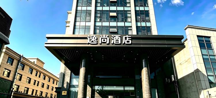 逸尚酒店(上海虹桥国展中心江桥万达店)图片