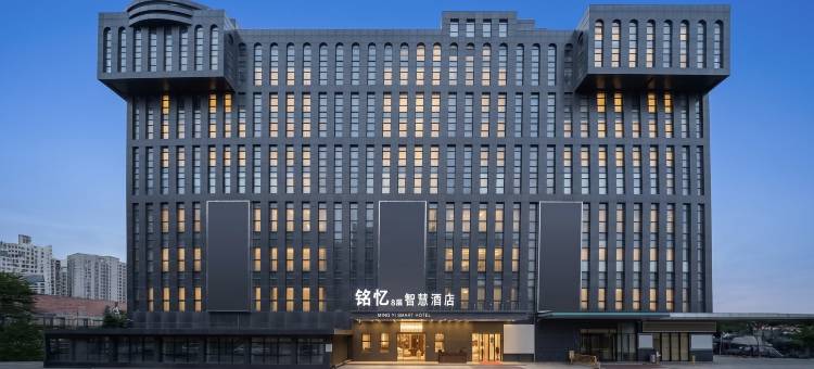 铭忆Ming Yi·影音智能轻奢酒店(北京小红门地铁站店)图片