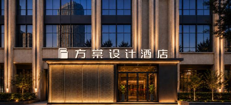 方棠设计酒店(西安高新万象汇店)图片