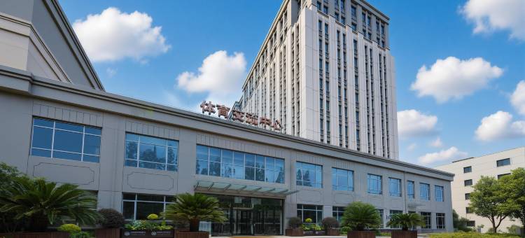 上海体育大学交流中心酒店(长海医院店)图片