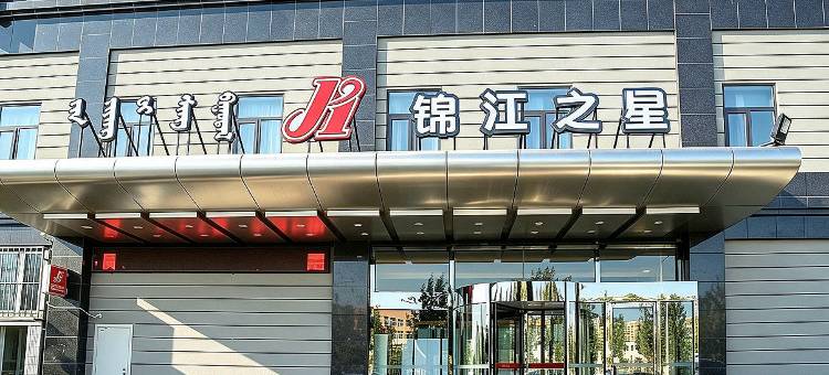 锦江之星(包头站科技大学店)图片