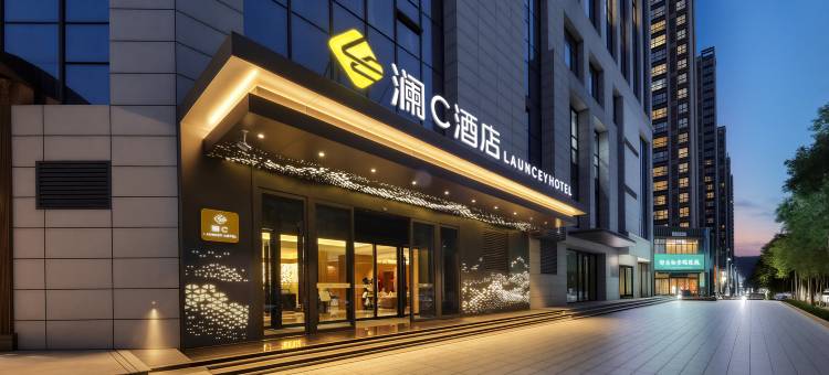 LAUNCEY·澜C酒店(宝鸡高铁南站店)图片