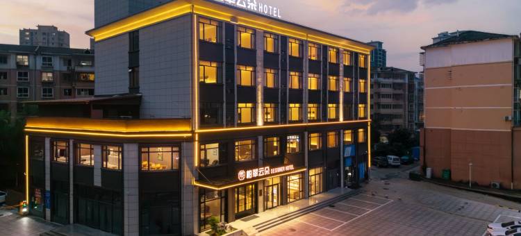 柏翠云朵设计师酒店(庐山大道芳兰湖景区店)图片