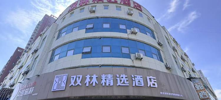 双林精选酒店(骏怡精选酒店泾渭四路店)图片
