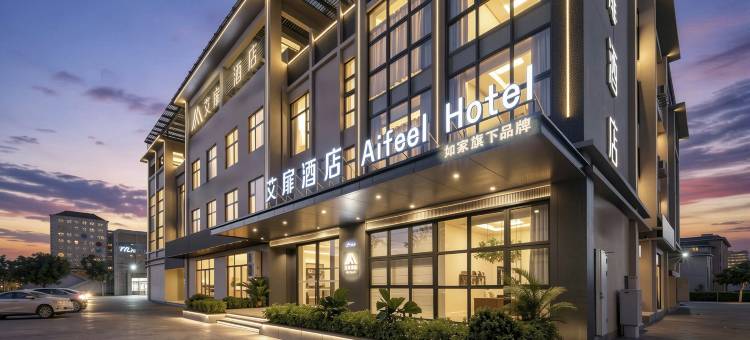 如家艾扉酒店(文昌龙楼航天城店)图片