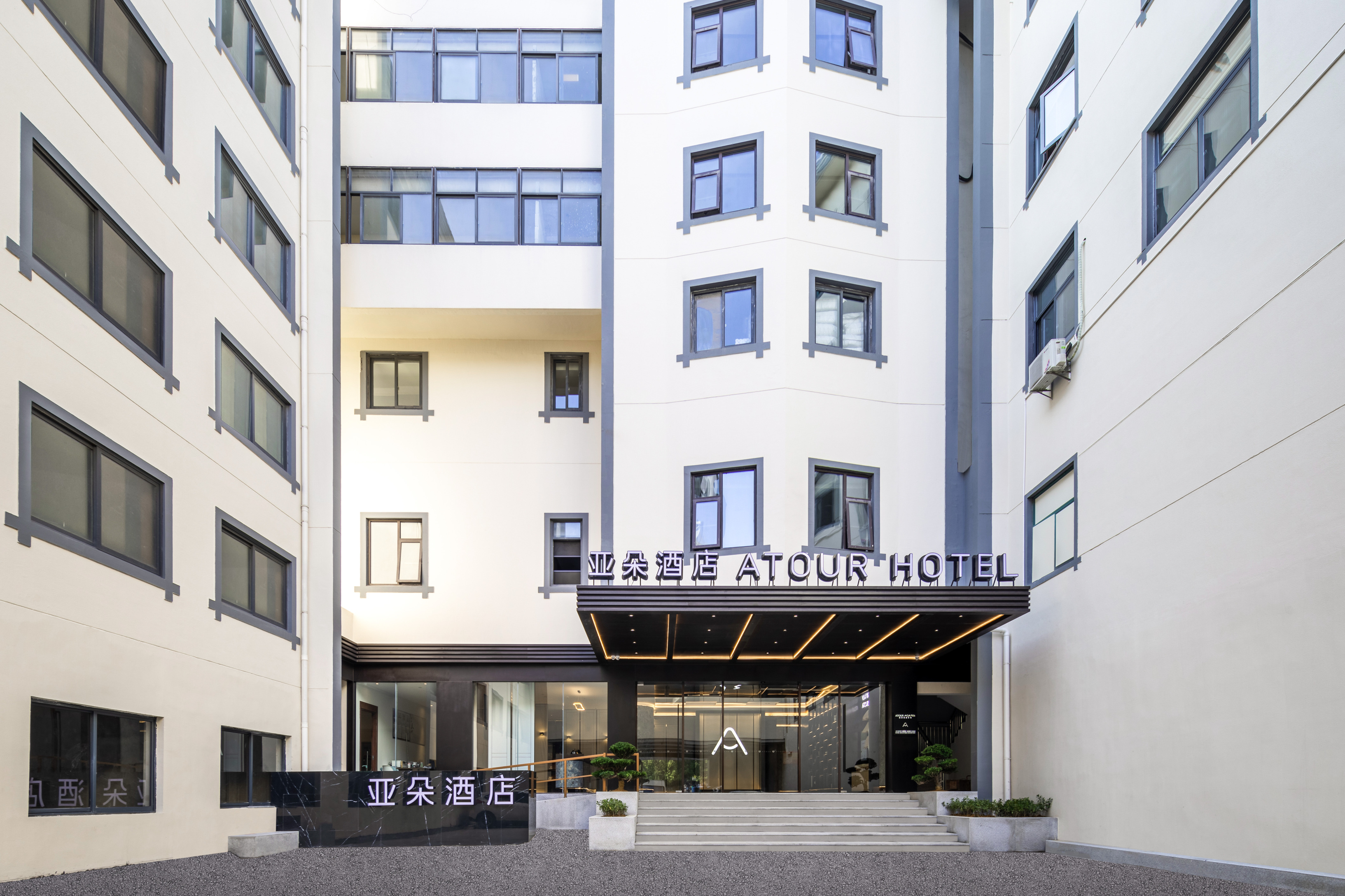 Atour Hotel Joy City, Lu Xun Hometown, Shaoxing Over view