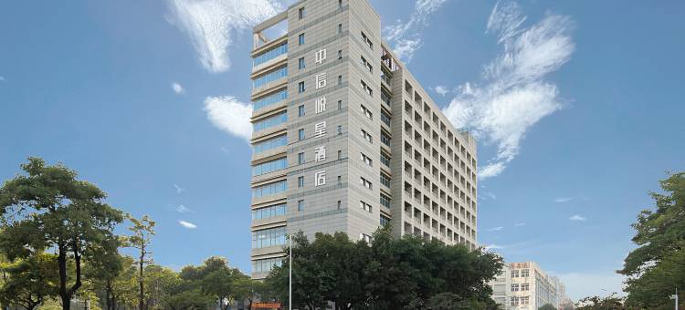 厦门悦星酒店(同安乌涂商业街店)图片