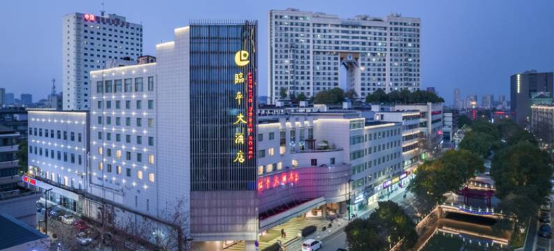 杭州临平大酒店图片