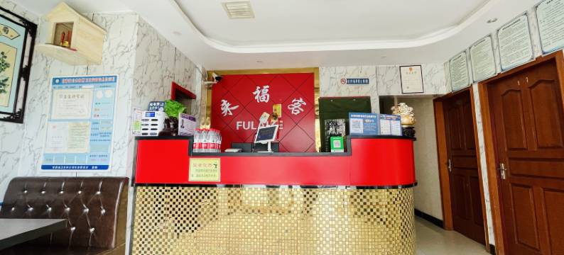 天水福来客商务宾馆图片