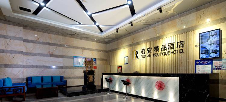 若安精品酒店(伊宁新茂业购物中心店)图片