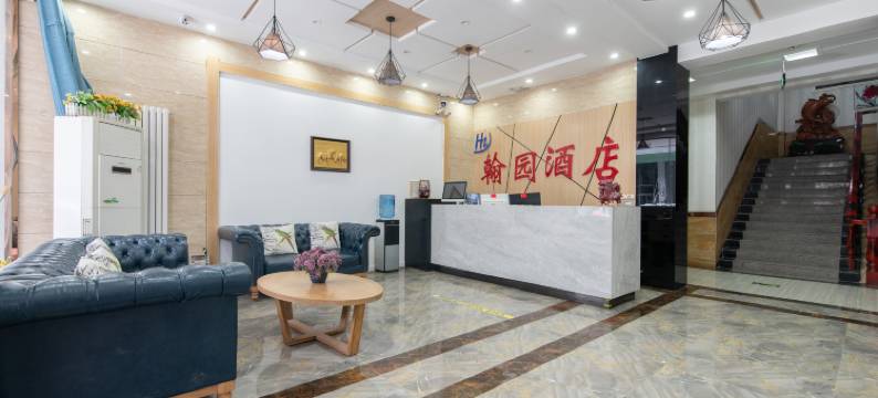 云台山翰园酒店(岸上服务区店)图片