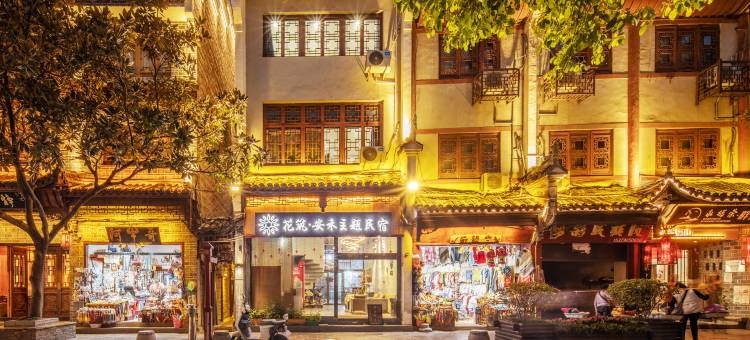 花筑·镇远安禾主题民宿图片