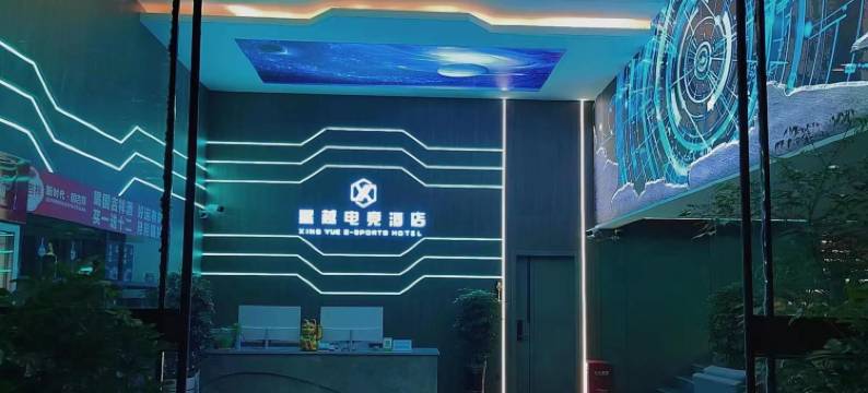 三穗星越电竞酒店图片