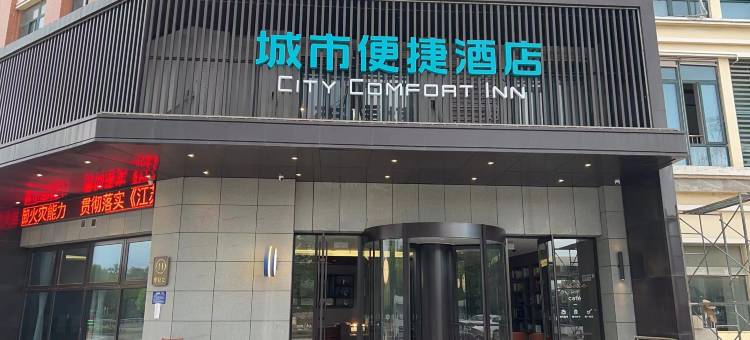 城市便捷酒店(淮安深圳东路店)图片