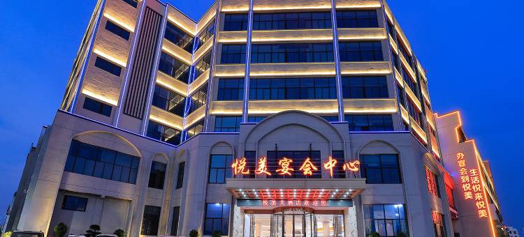 宿松悦美大酒店图片
