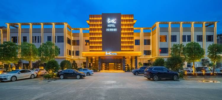 弘悦酒店图片