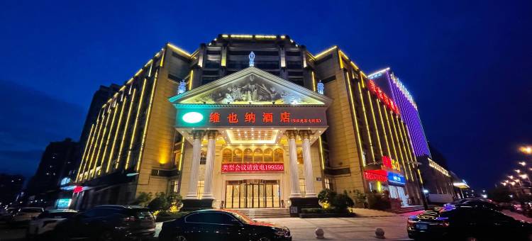 维也纳酒店(安庆光彩七街店)图片