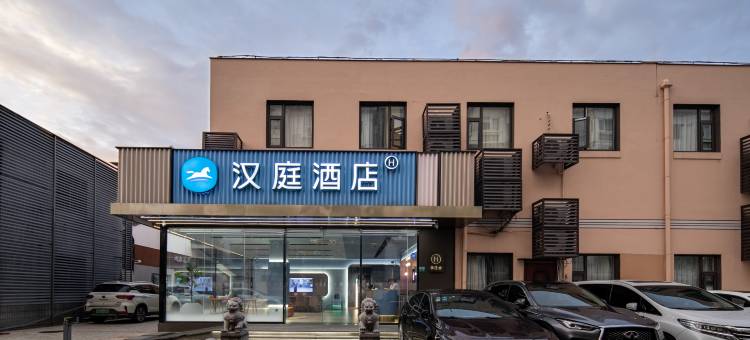 汉庭酒店(上海上南地铁站店)图片