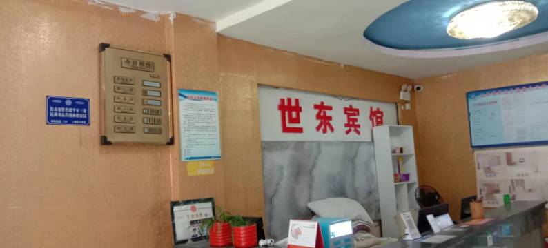 三穗世东宾馆图片