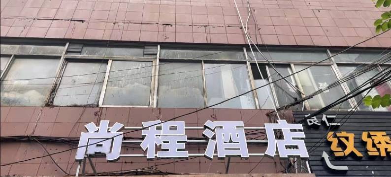 尚程酒店(柳州五星步行街店)图片