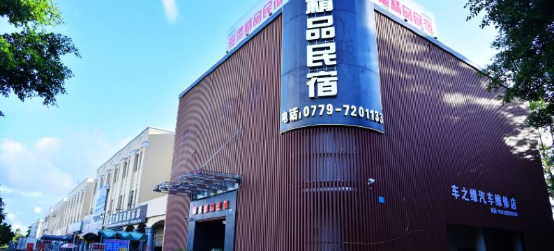 合浦海港精品民宿图片