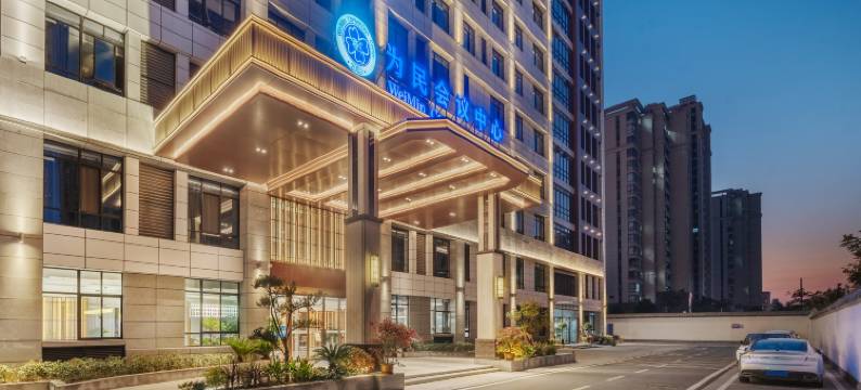 为民会议中心酒店图片