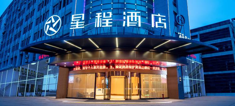 星程酒店(南通五一路店)图片