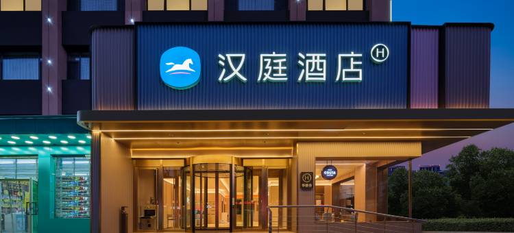 汉庭酒店(哈密高铁站店)图片