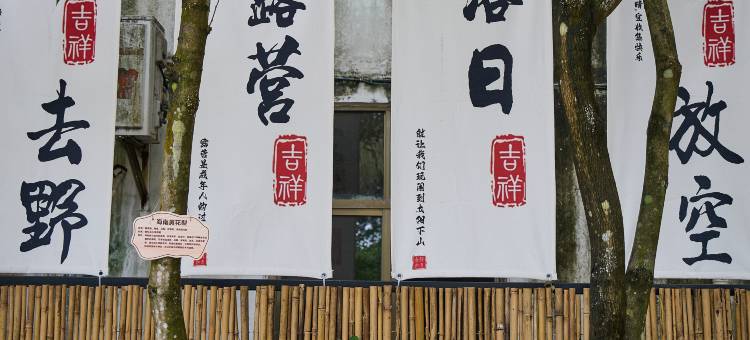 花筑·榕树下的院子(富力海洋文化城店)图片