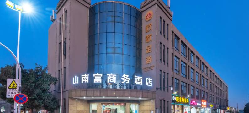 杭州山南富商务酒店图片