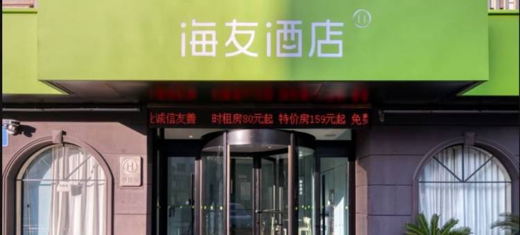 海友酒店(海盐吾悦广场店)图片