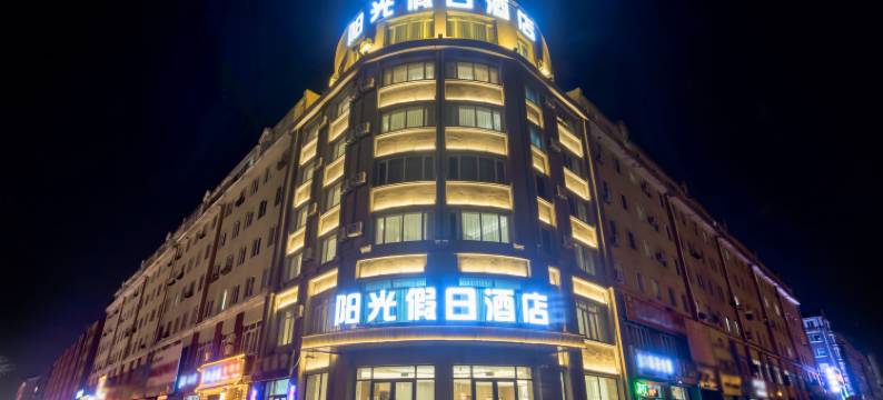 哈尔滨阳光假日酒店图片