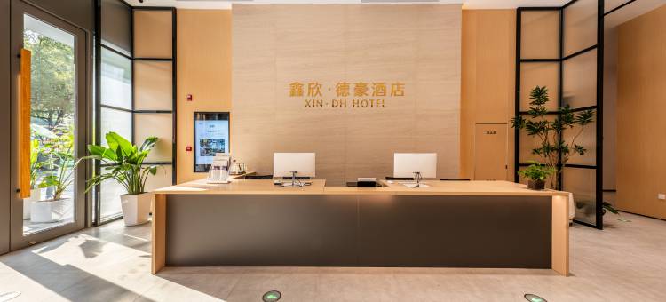 鑫欣·德豪酒店(昆山萧林中路鑫欣科创店)图片