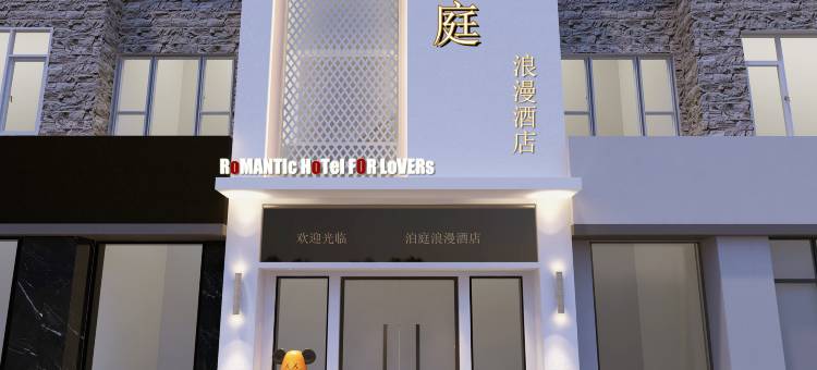 珠海泊庭酒店(情侣路海滨泳场店)图片